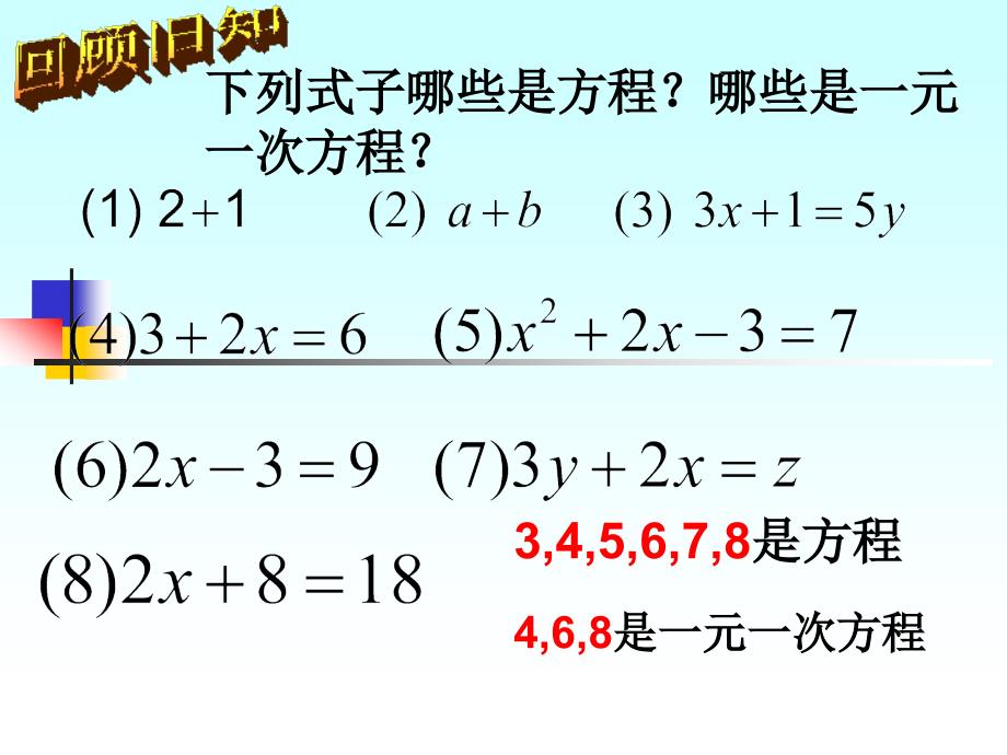 用等式的性质解方程 (3)_第1页