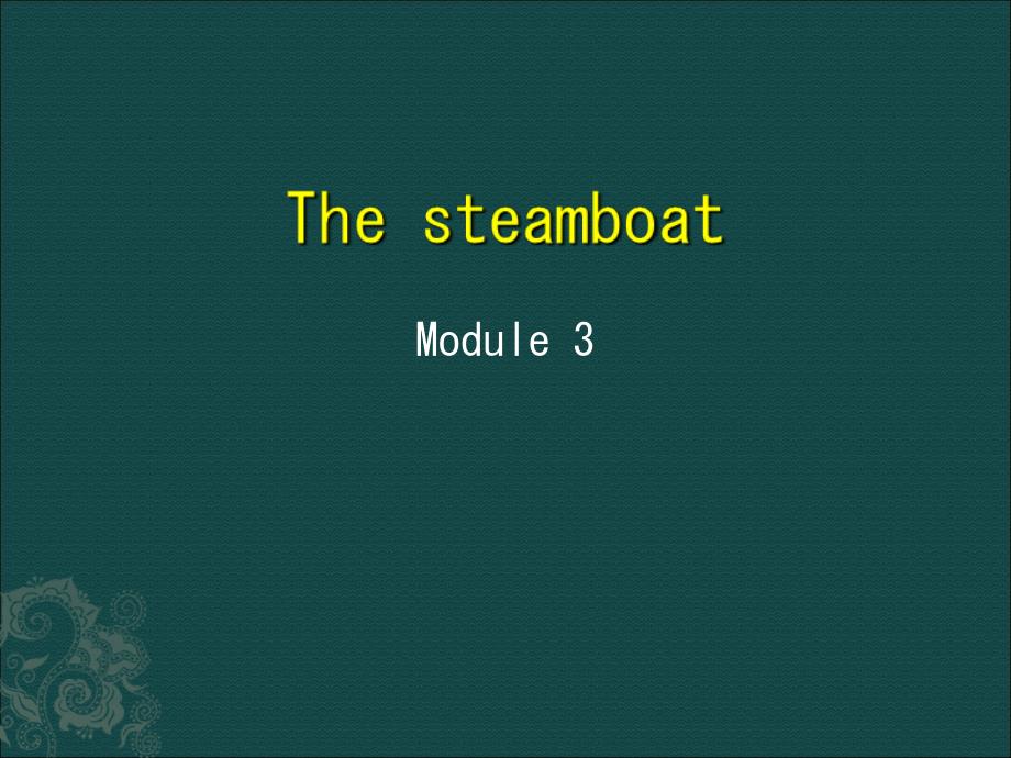 外研社必修5-module3-reading-The-steam-boat-课件_第1页