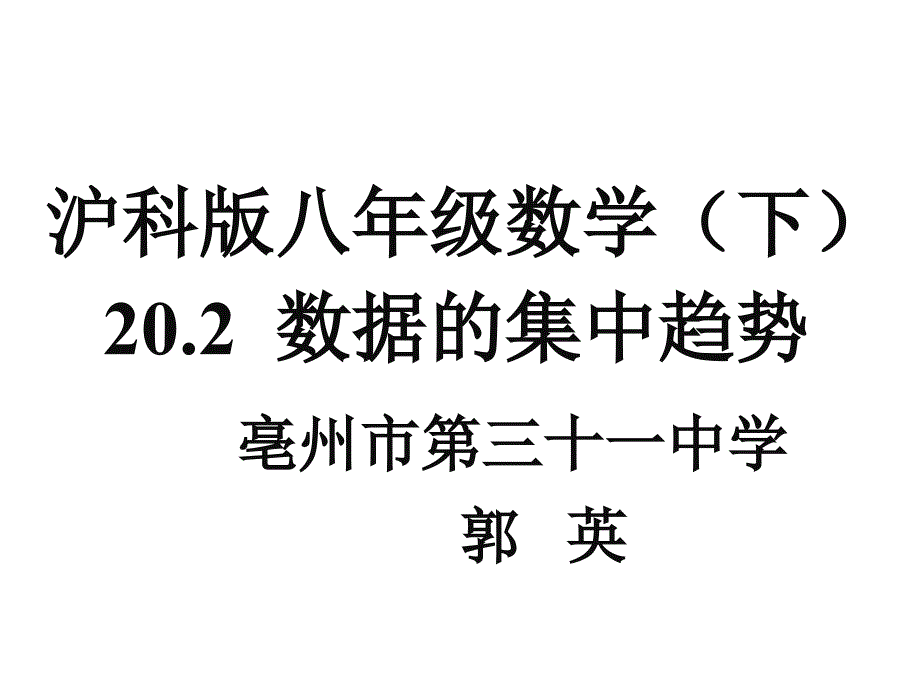 中位数和众数 (4)_第1页