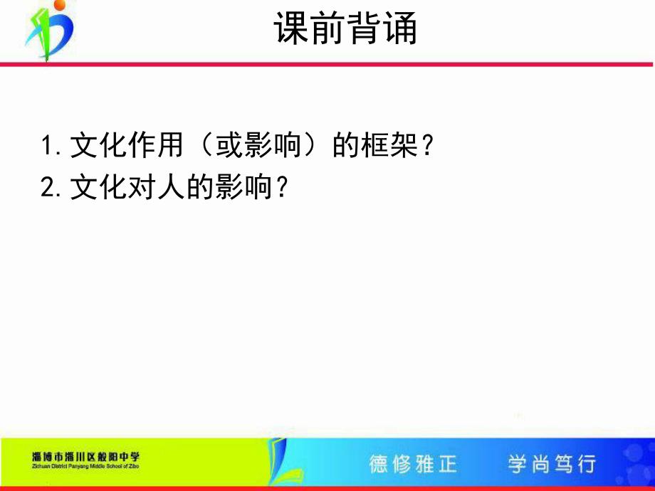 化多样性与文化传播一复习课件_第1页