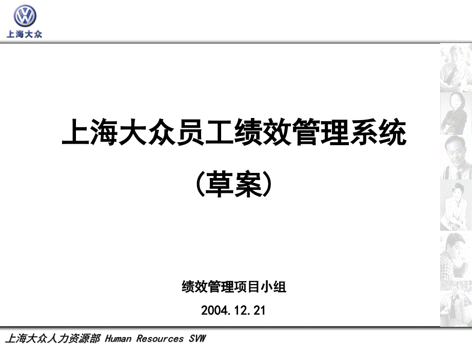 企业绩效管理的因素及目的_第1页