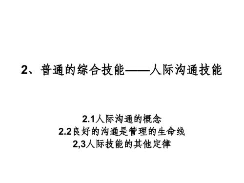 企業(yè)管理之人際溝通