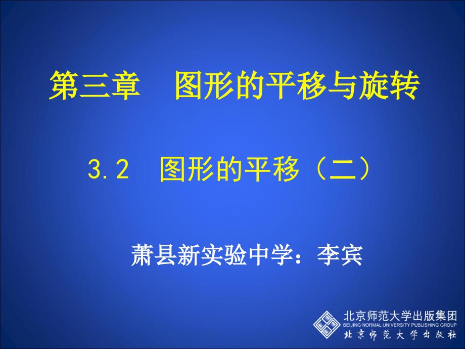 直角坐标系中图形的平移与坐标的变化 (5)_第1页