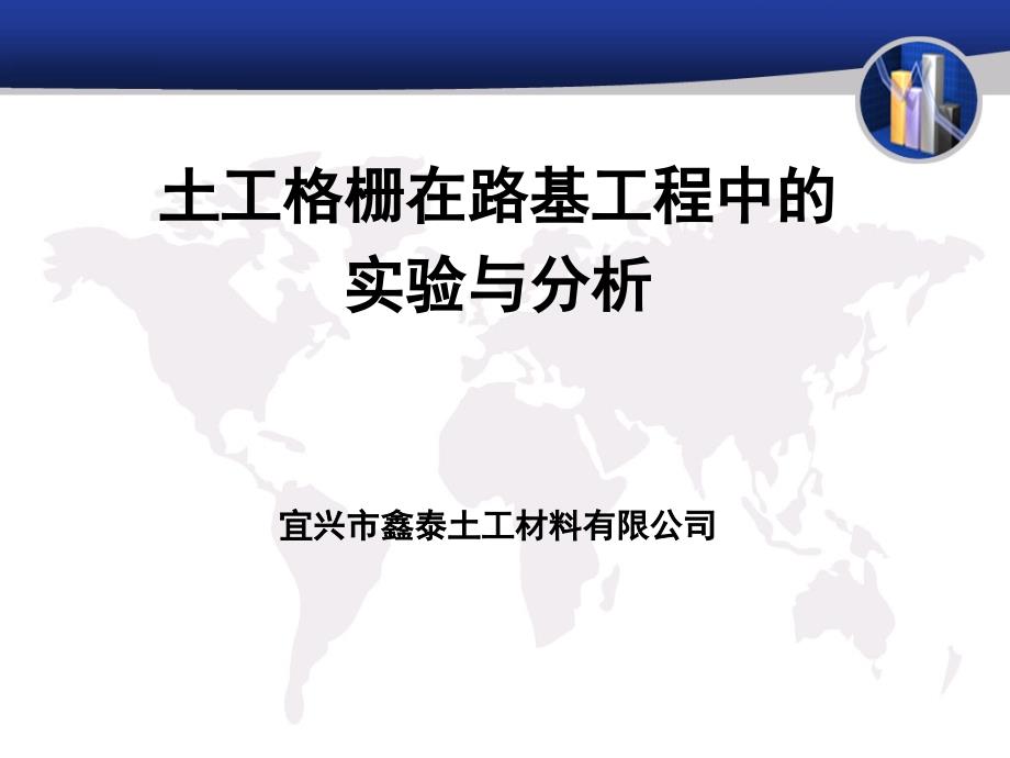 土工格栅在软基工程中的分析_第1页