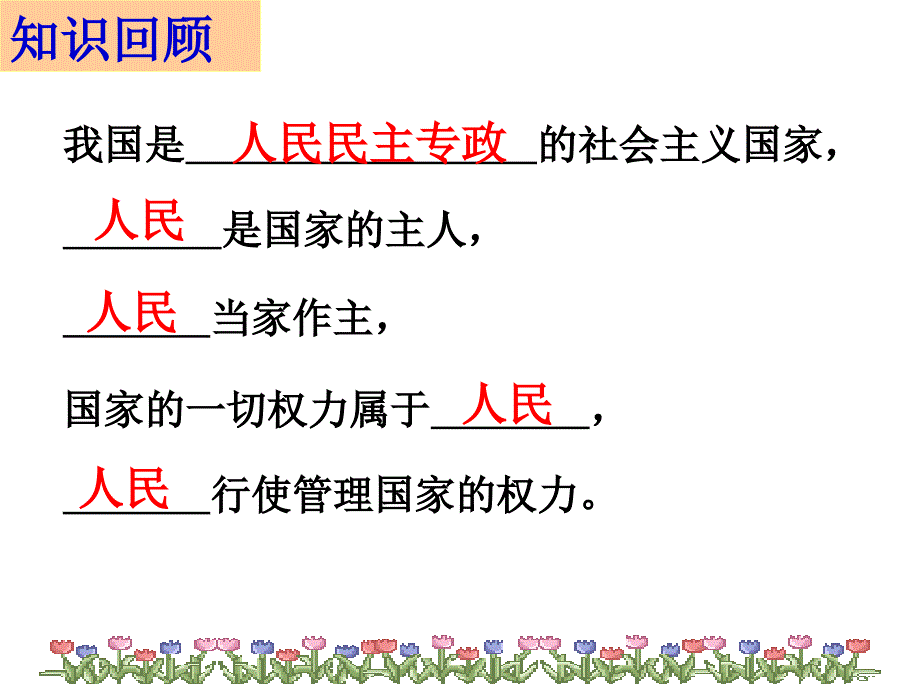 四、爱国主义在当代的表现和要求_第1页