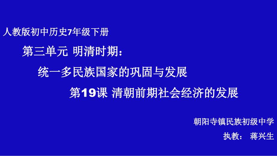 第19课清朝前期社会经济的发展_第1页