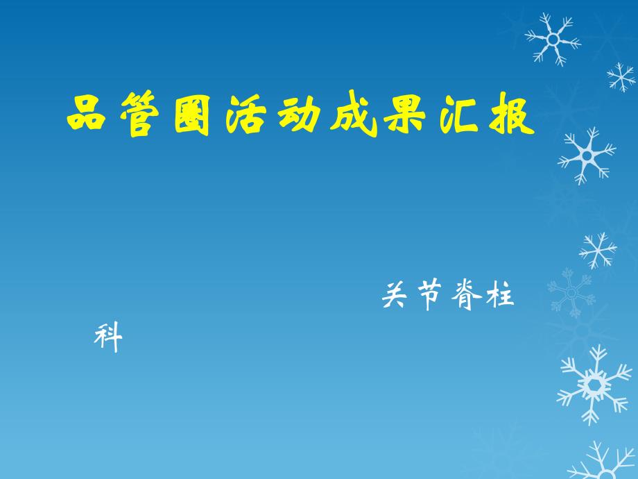 提高老年患者住院安全率课件_第1页