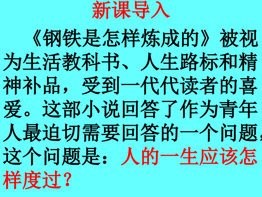 《钢铁是怎样炼成的》：摘抄和做笔记 (4)_第1页