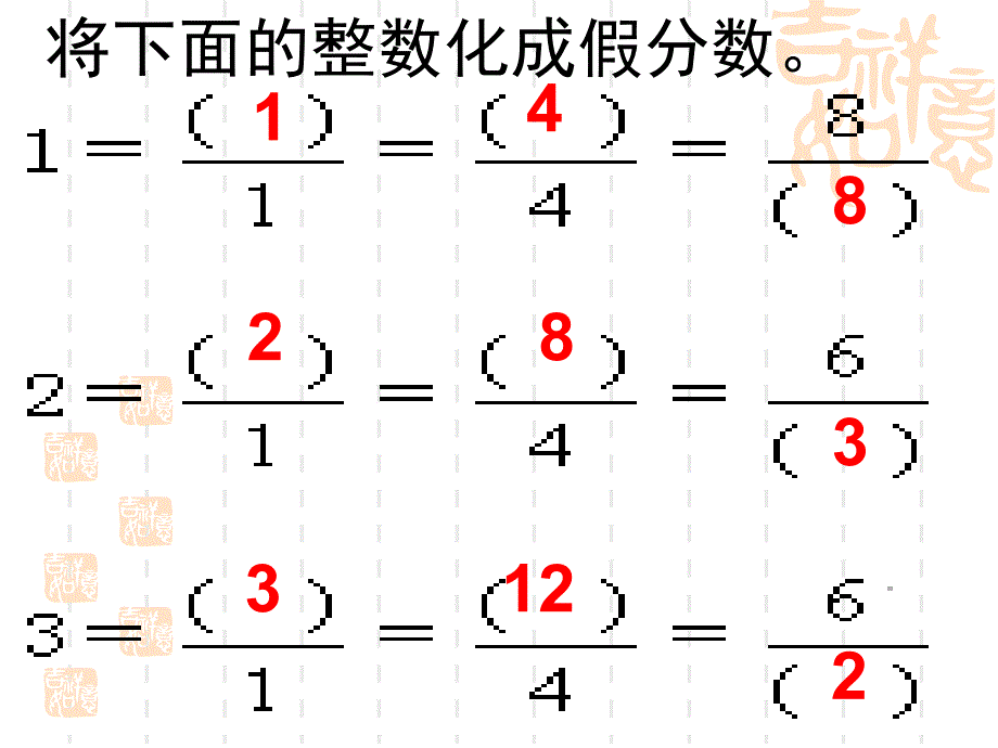 假分数带分数互化练习课_第1页