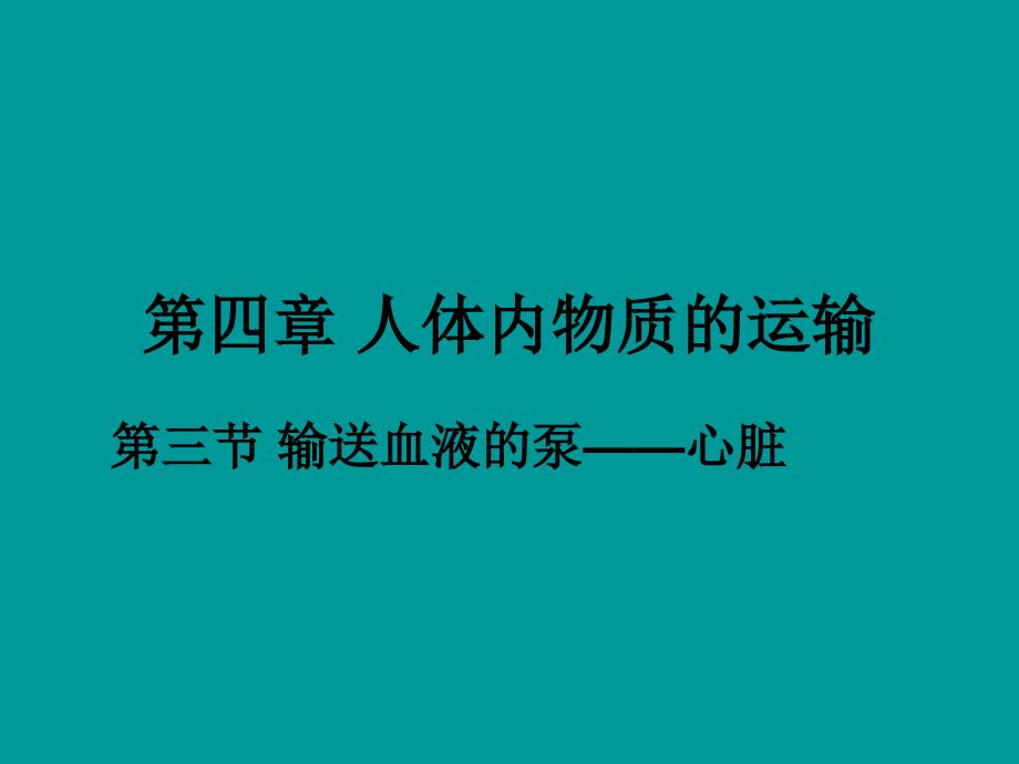 科学家的故事　血液循环的发现 (5)_第1页