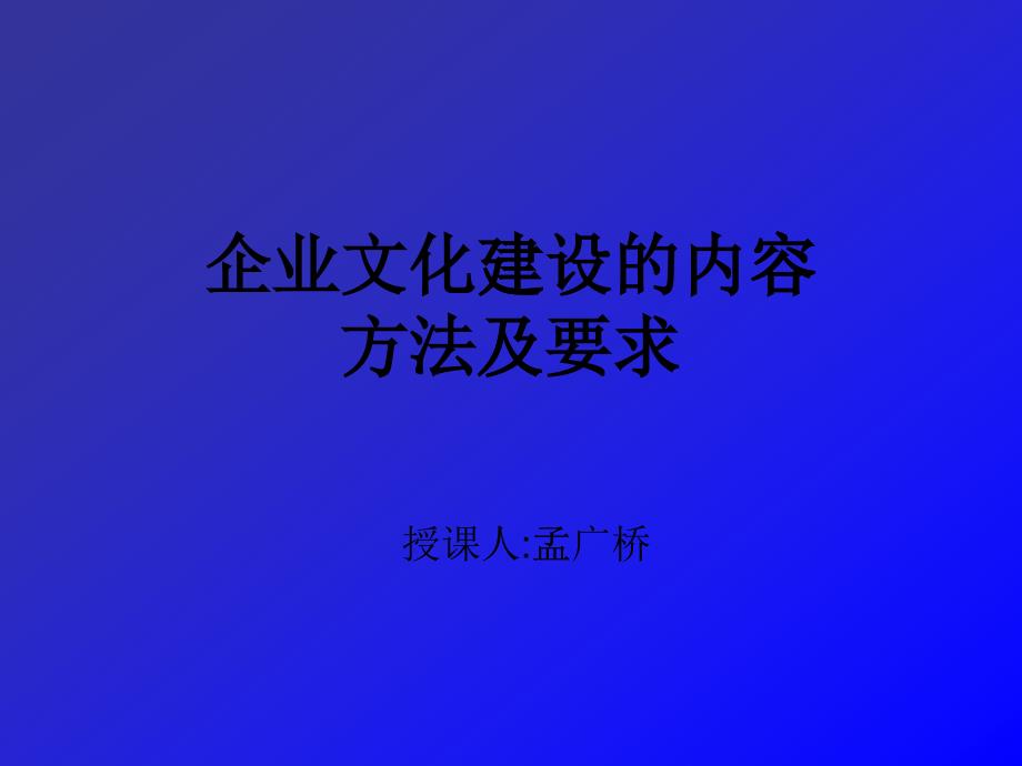 企業(yè)文化建設(shè)的內(nèi)容_第1頁