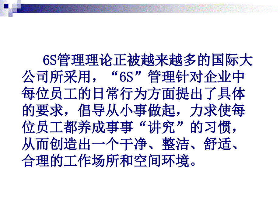 基层现场6S活动方案_第1页