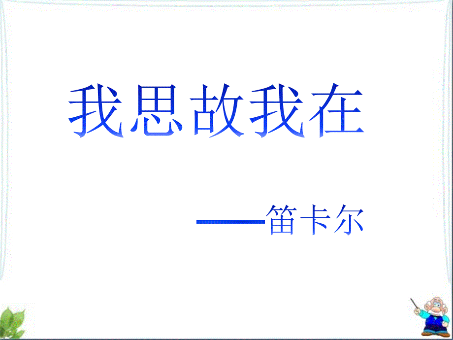 平面直角坐标系和点的坐标 (2)_第1页