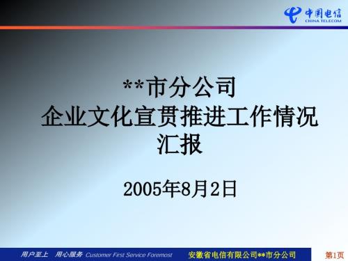 企業(yè)文化宣貫推進(jìn)工作情況匯報(bào)