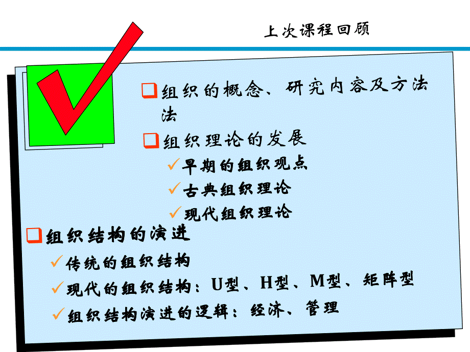 企业组织结构的权变因素_第1页