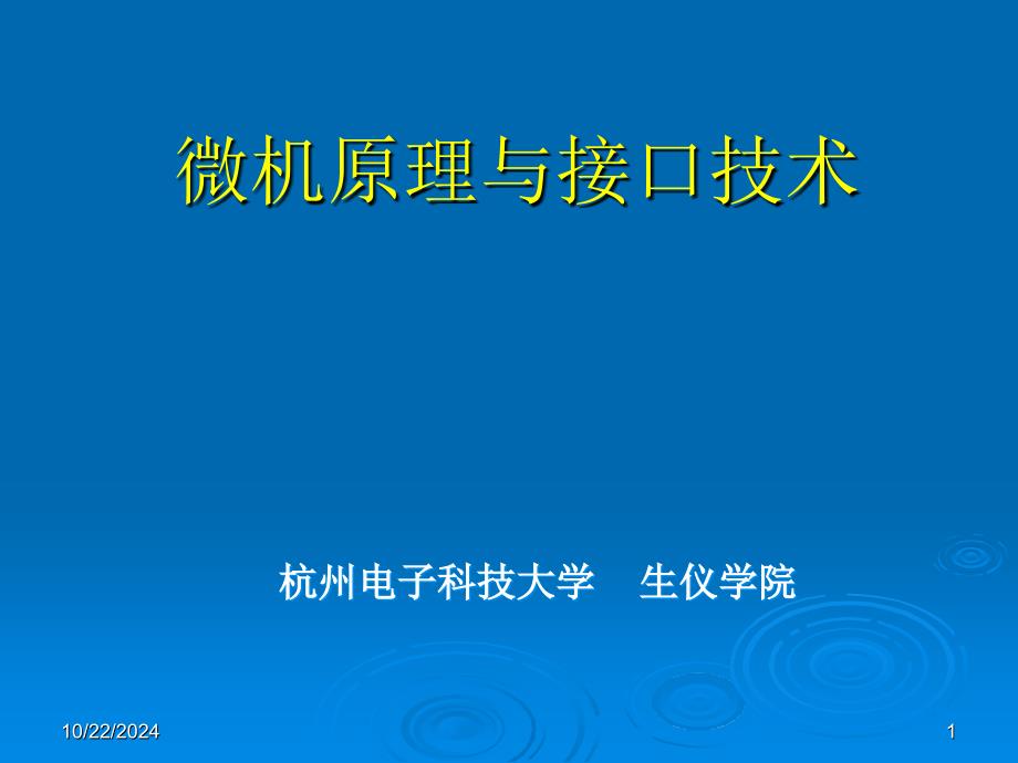 微机原理与接口技术第2章3sy_第1页