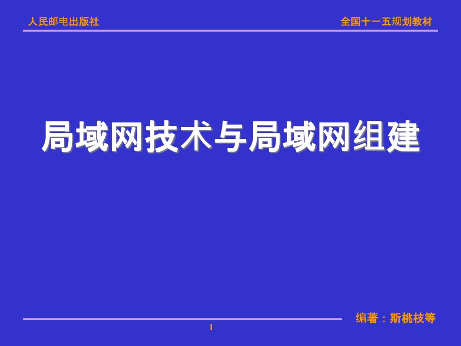 局域网组建过程_第1页