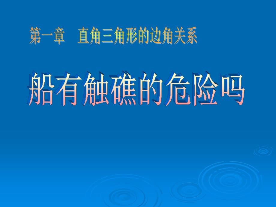 5三角函数的应用_第1页