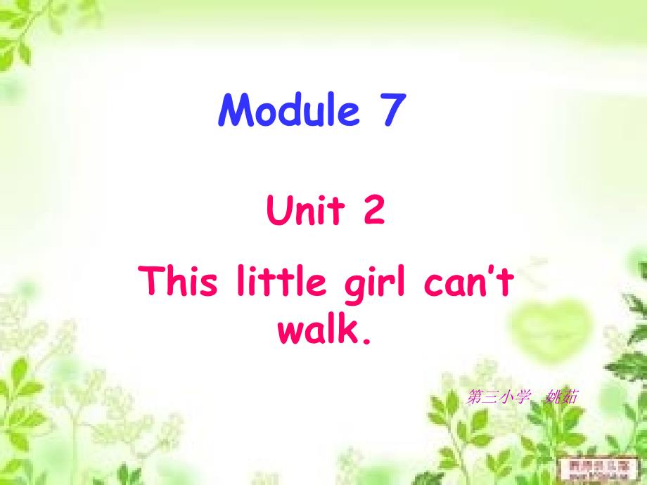 Unit2Thislittlegirlcan'twalk._第1页