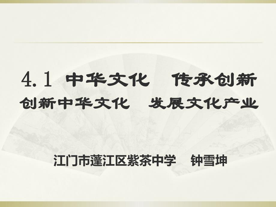 提高文化软实力建设文化强国_第1页