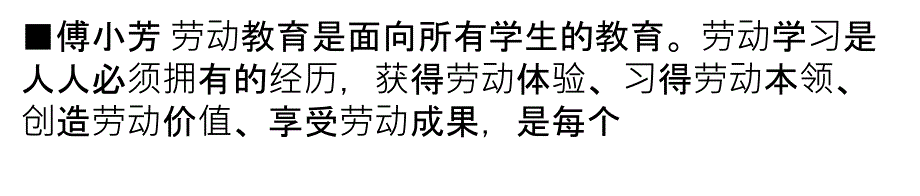 抓好劳动教育关键期促进_第1页