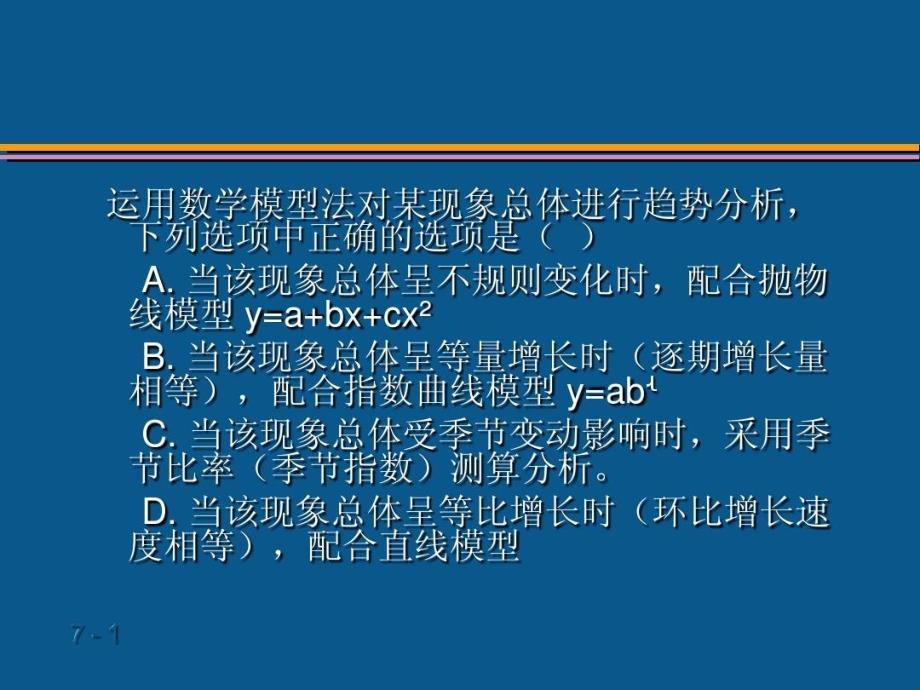 统计技术期末考试复习课件_第1页