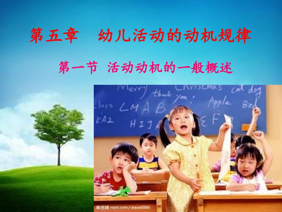 幼儿活动的动机规律_第1页