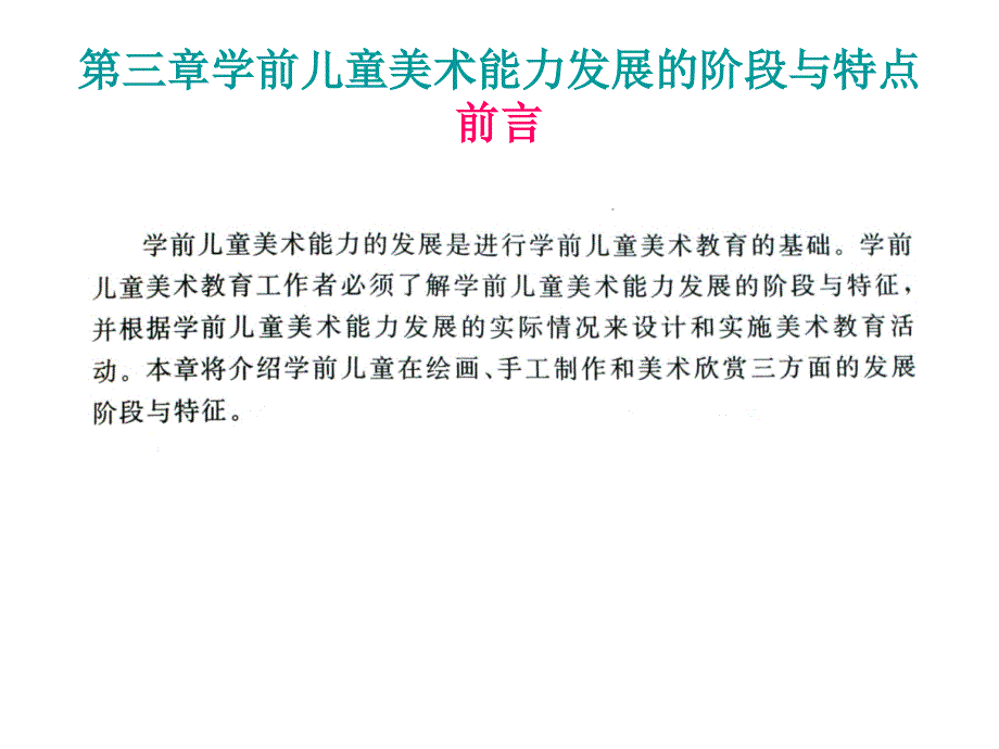 学前儿童美术能力的发展阶段与特点_第1页