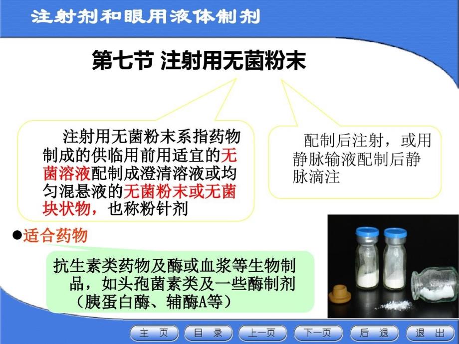 粘度调节剂稳定剂课件_第1页