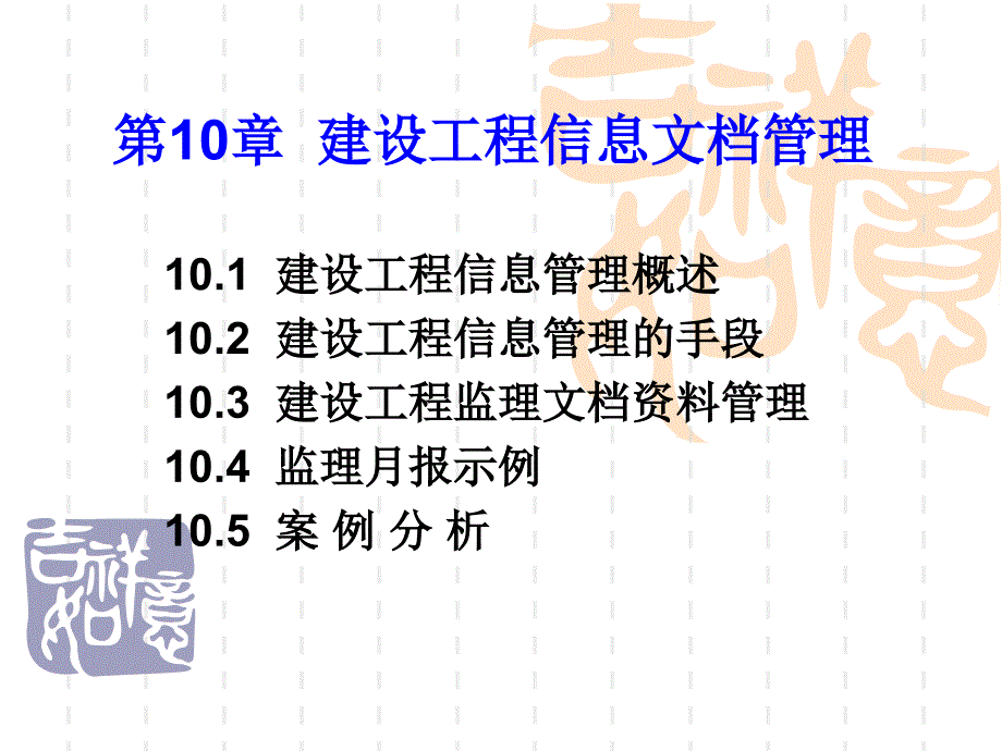 建设工程信息文档_第1页