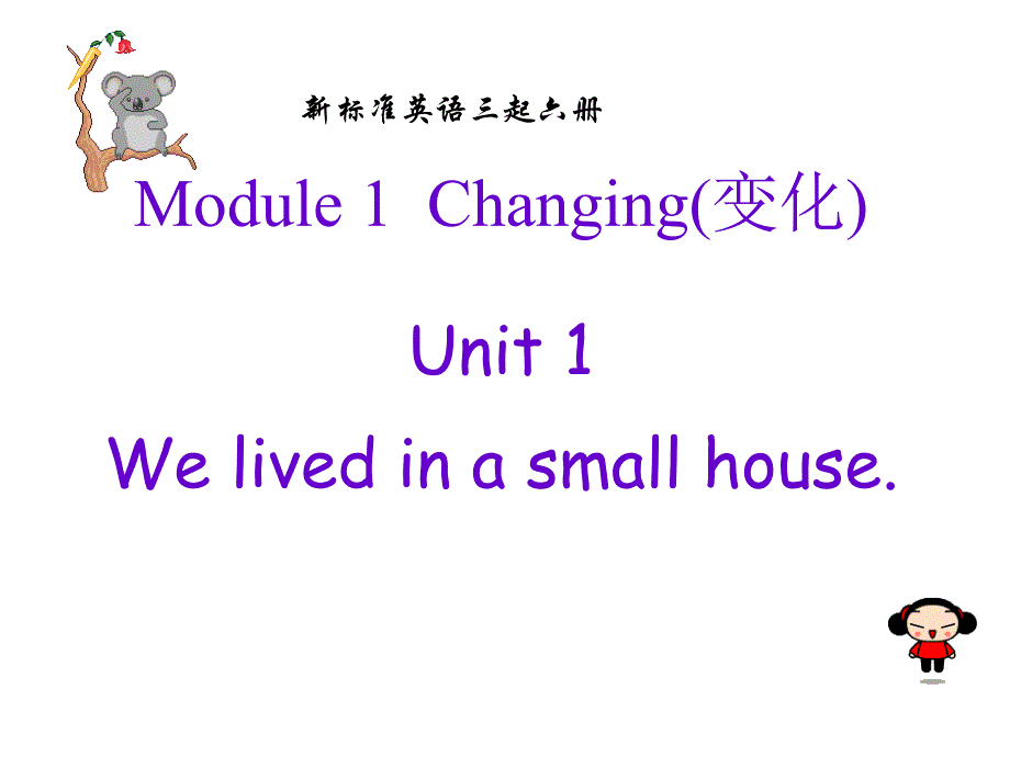 Unit1Welivedinasmallhouse. (2)_第1页