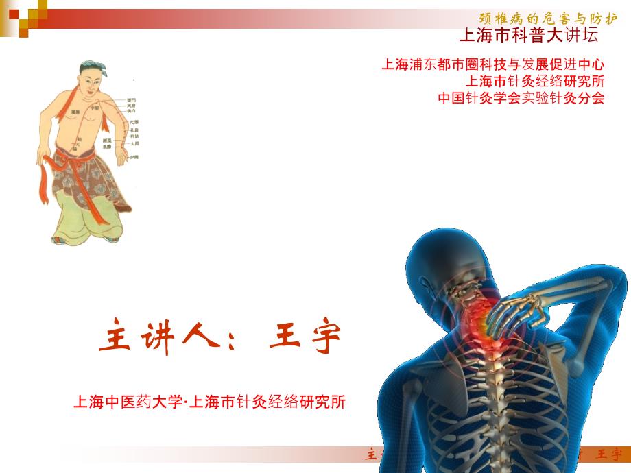 颈椎病的危害与防护课件_第1页