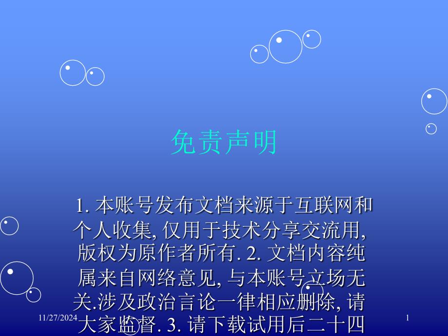 建筑施工技术课程的研究对象和任务_第1页