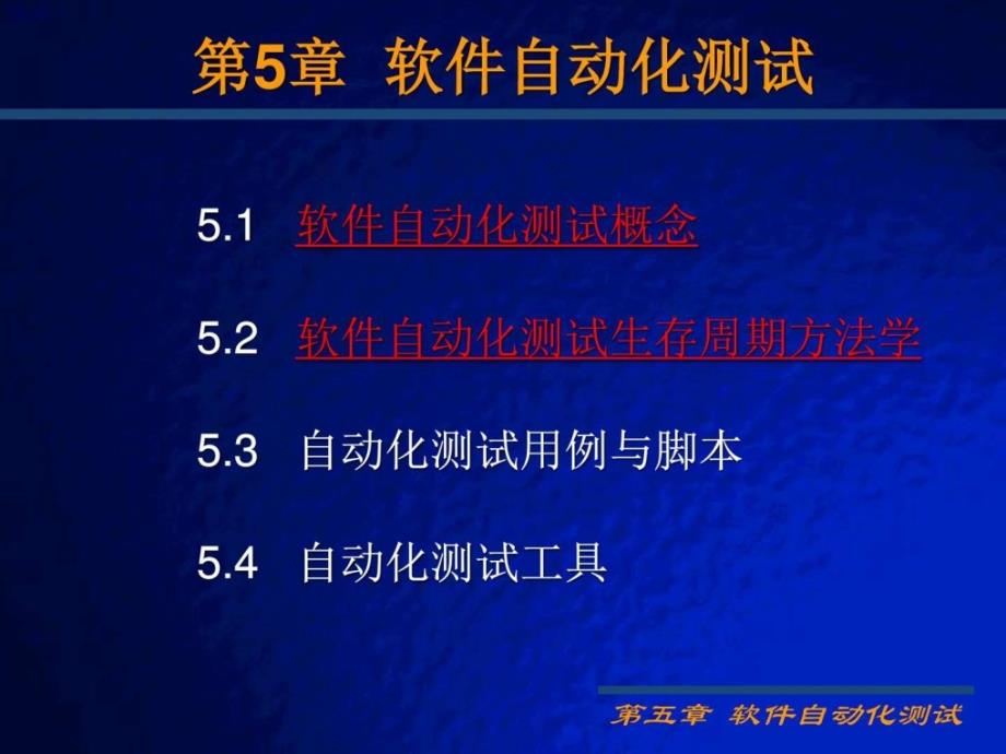 软件自动化测试_计算机软件及应用_IT计算机_专业资料课件_第1页