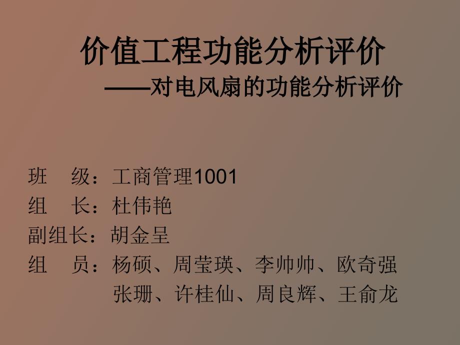 技术经济学价值工程_第1页