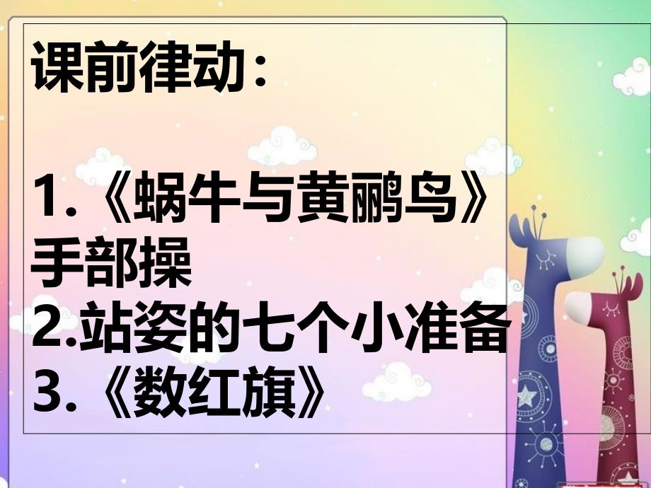 幼儿主持绕口令坡上立着一只鹅_第1页