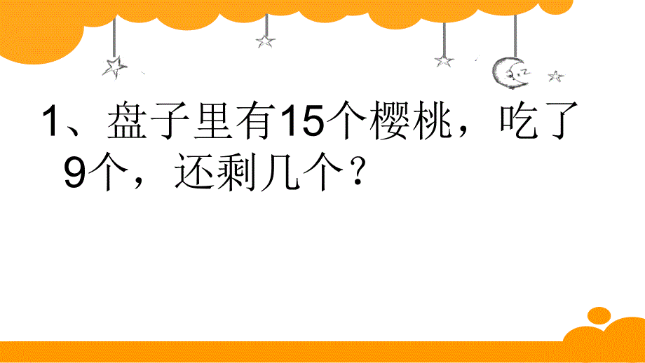 信息窗三（比多比少的应用题）_第1页