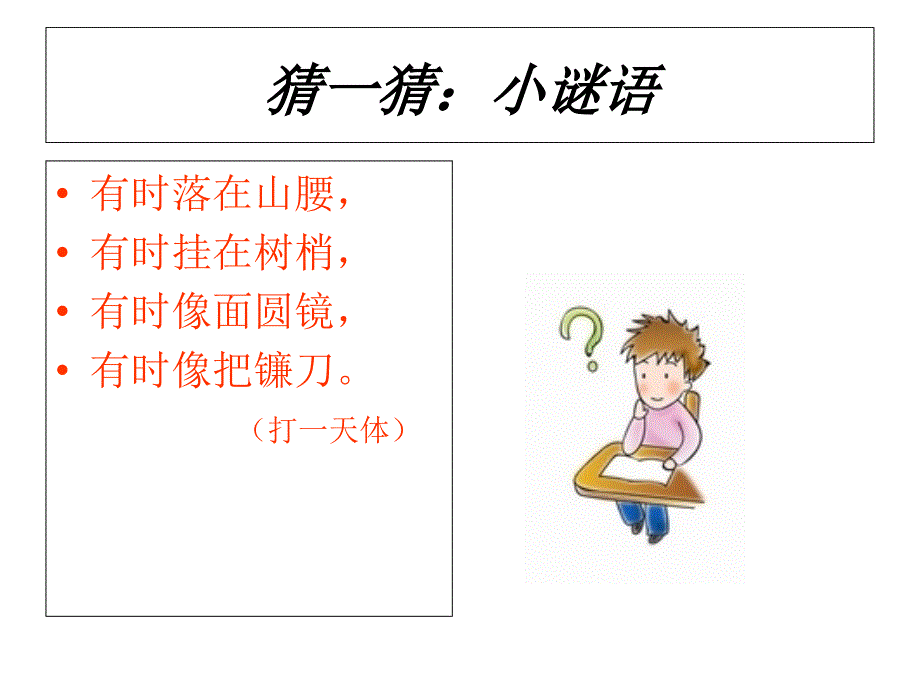 我跟月亮做朋友课件_第1页