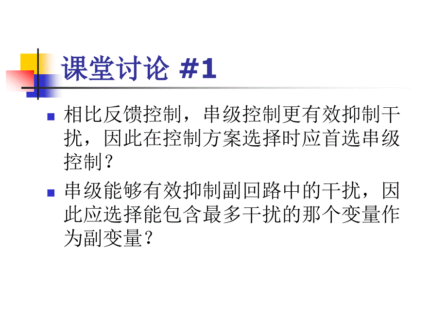 过程动态特性的数学描述及其经典测试法-课件_第1页