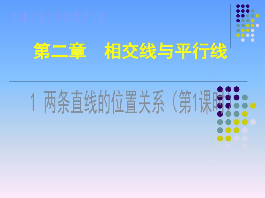 对顶角、余角和补角 (2)_第1页