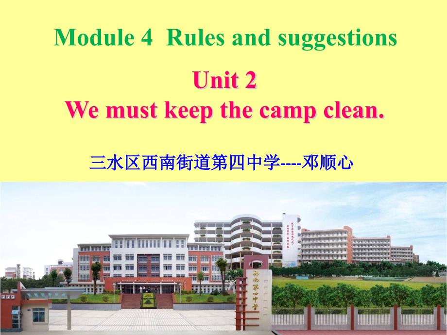 Unit2Wemustkeepthecampclean._第1页