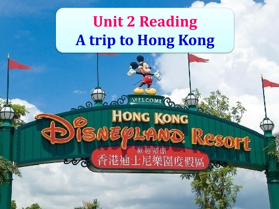 Reading1：AtriptoHongKong_第1页