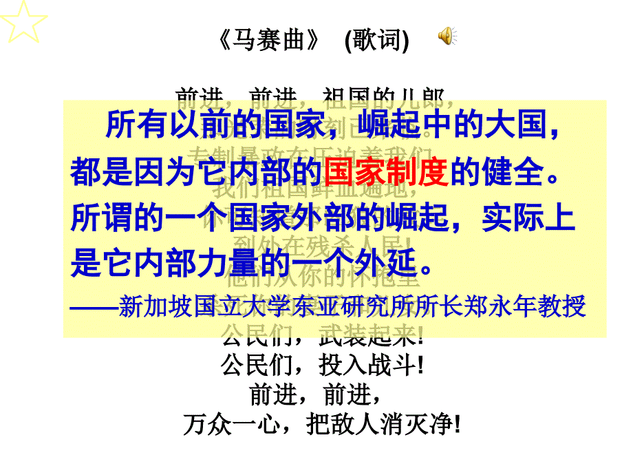 马赛曲歌词前进前进祖国的儿郎那光荣的时课件_第1页