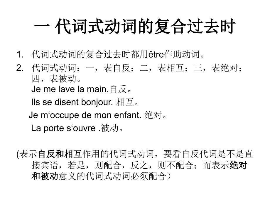 復(fù)合過去時性數(shù)配合_第1頁