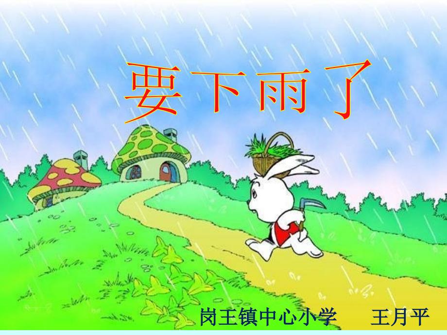 14要下雨了 (4)_第1页