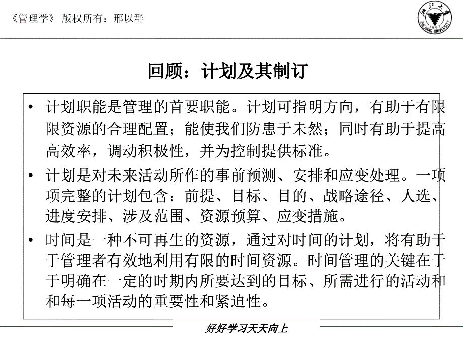 公司组织结构设计与调整_第1页