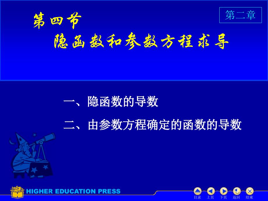 高等数学隐函数求导课件_第1页