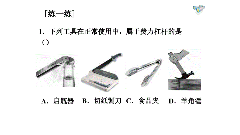 功功率机械效率5（PPT30页)_第1页