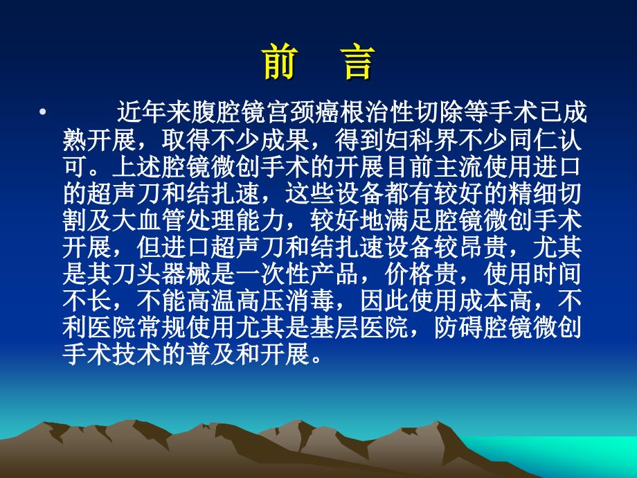 超能解剖剪在妇科腹腔镜手术中中的应用辩析实用ppt课件_第1页