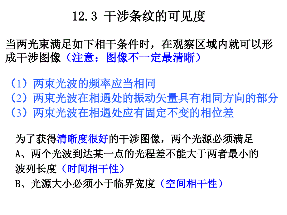 干涉条纹的可见度_第1页